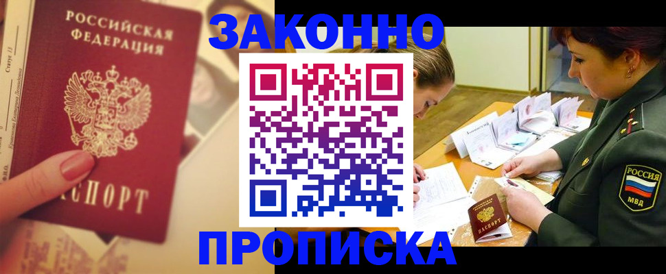 прописка для работы в Лысьве